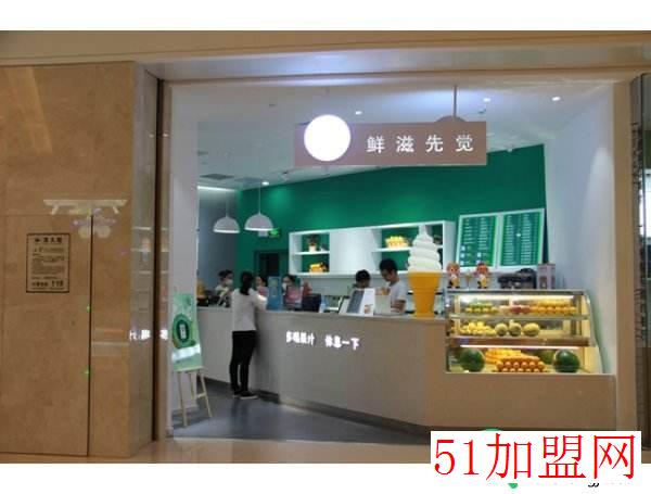 鲜滋先觉加盟
