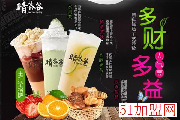 晴茶谷加盟