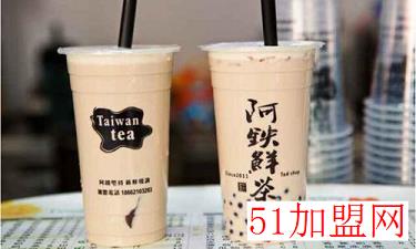 阿铁鲜茶加盟