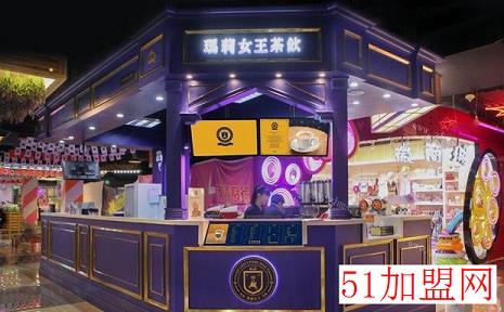 玛莉女王茶饮加盟