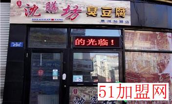 沈膳坊臭豆腐加盟