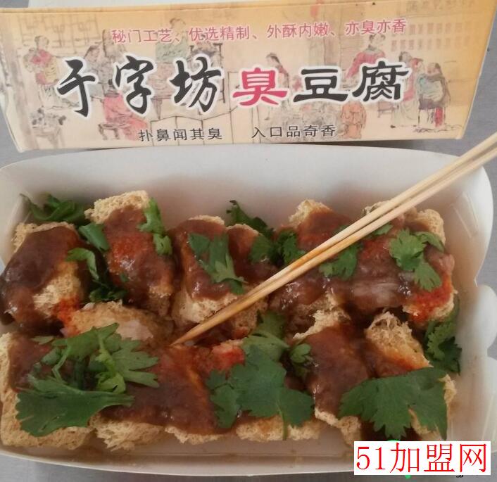 于字坊臭豆腐加盟
