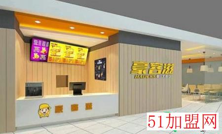 豪客滋汉堡加盟