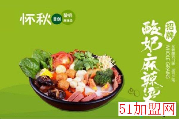 怀秋酸奶麻辣烫加盟