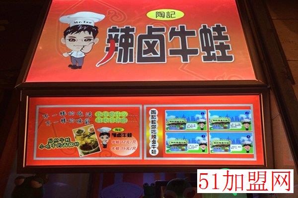 陶记辣卤牛蛙加盟