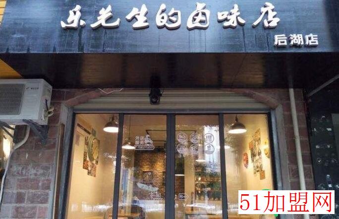 乐先生的卤味店加盟