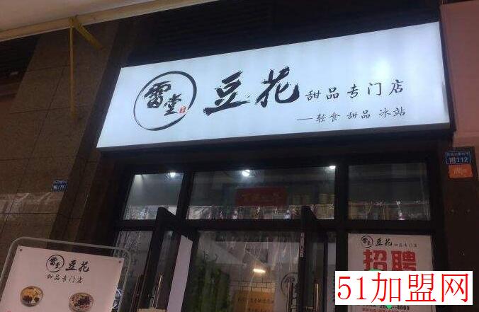雷堂豆花甜品加盟