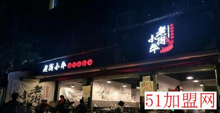 老街小牛锑锅麻辣烫加盟