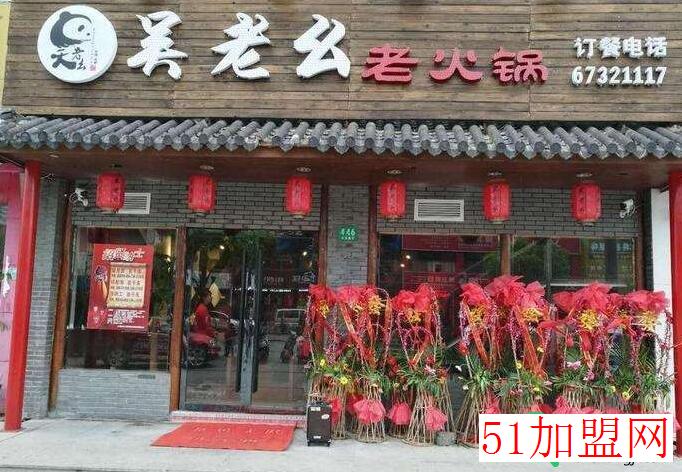 吴老幺火锅加盟