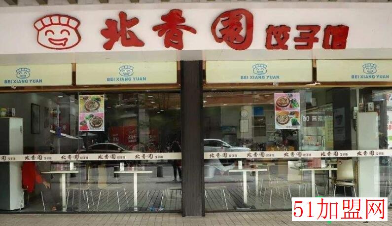 北香园饺子馆加盟