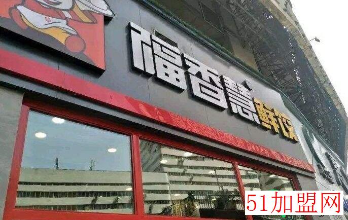 福香慧饺子加盟