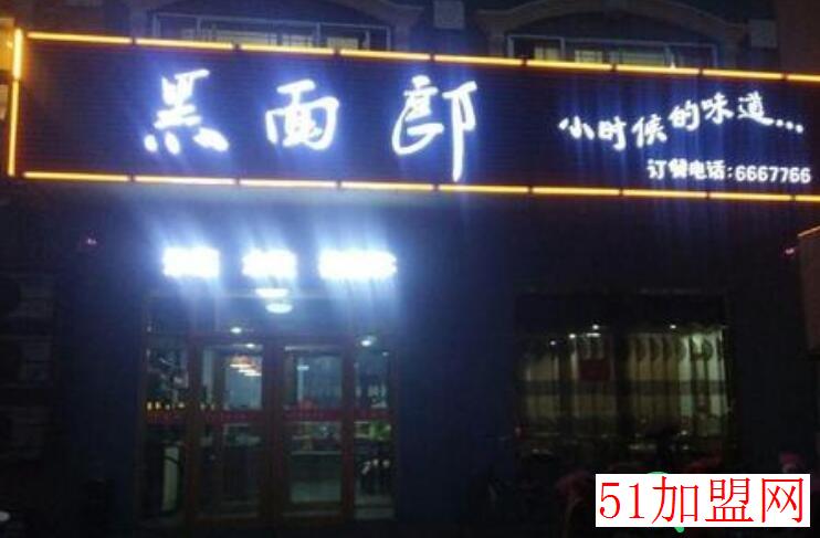 黑面郎包子加盟