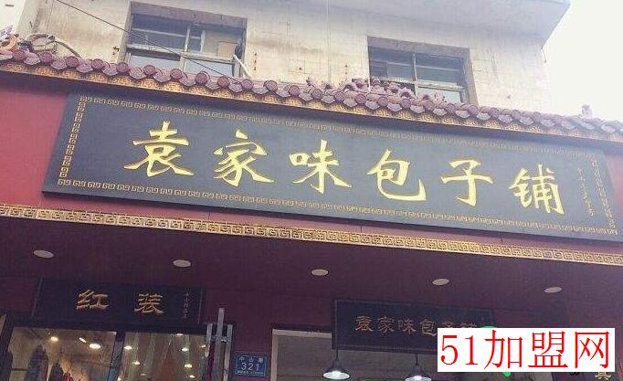 袁家味包子铺加盟