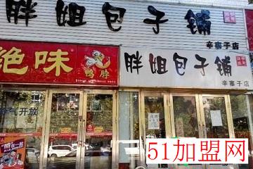 胖姐包子铺加盟