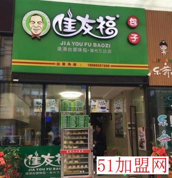 佳友福包子加盟