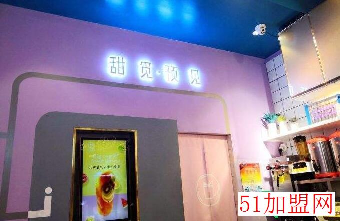 甜觅预见加盟