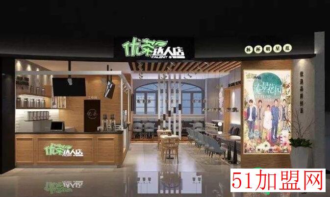 优茶达人店加盟