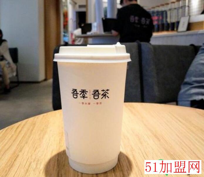 吾季吾茶加盟