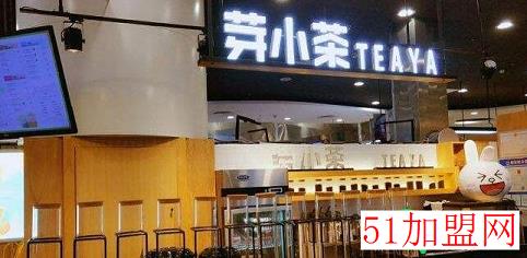 芽小茶加盟