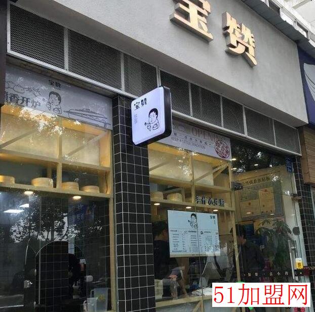 宝赞手作小生煎加盟