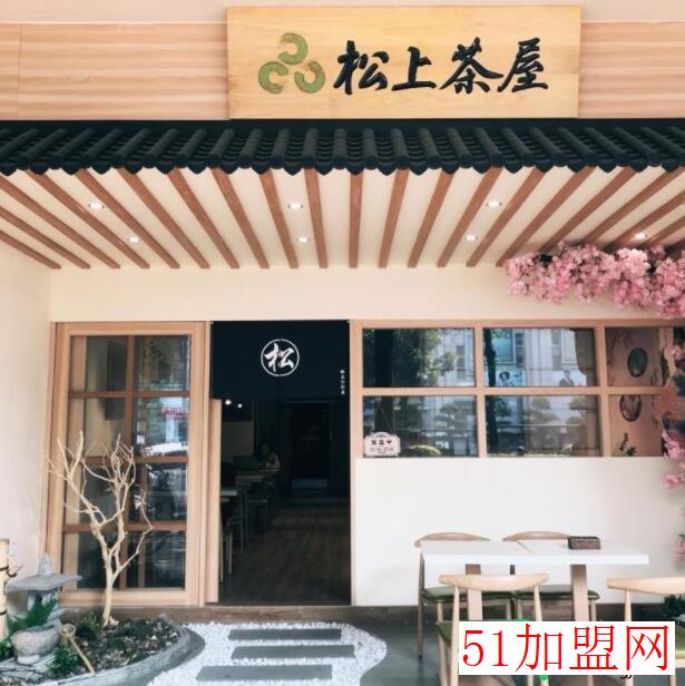 松上茶屋加盟