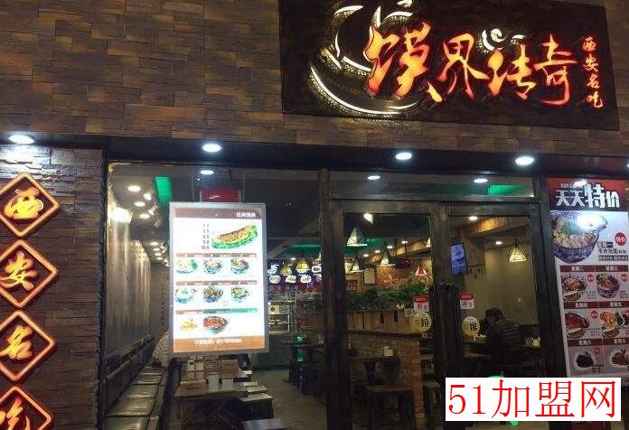 馍界传奇加盟