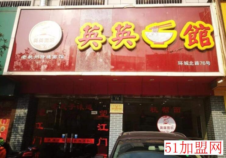 英英面馆加盟