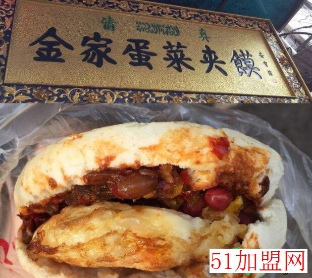 老金家蛋菜夹馍加盟
