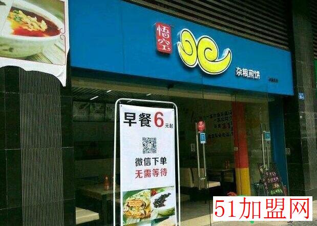 悟空轩杂粮煎饼加盟