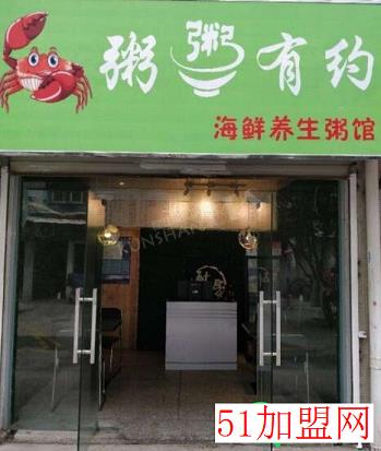 粥粥有约加盟