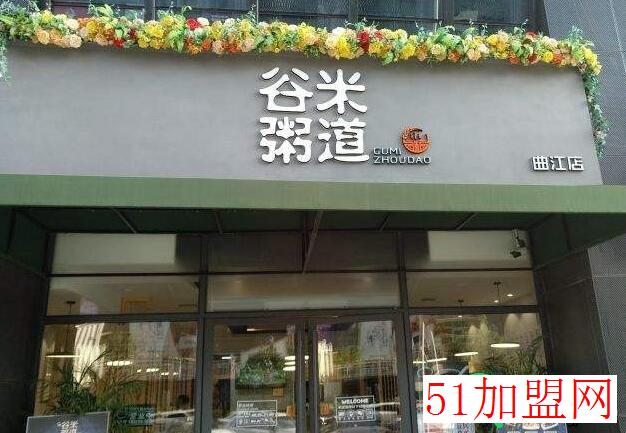 谷米粥道加盟