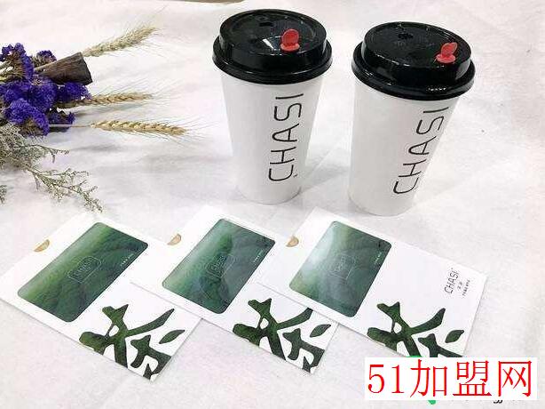 chasi茶肆加盟