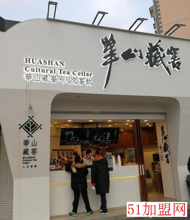 华山藏窖加盟