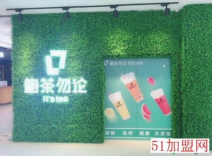 格茶勿论加盟