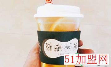分手的茶加盟