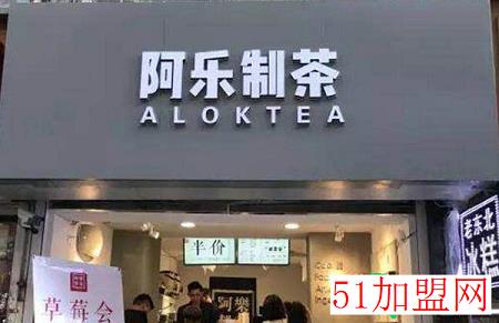 阿乐制茶加盟