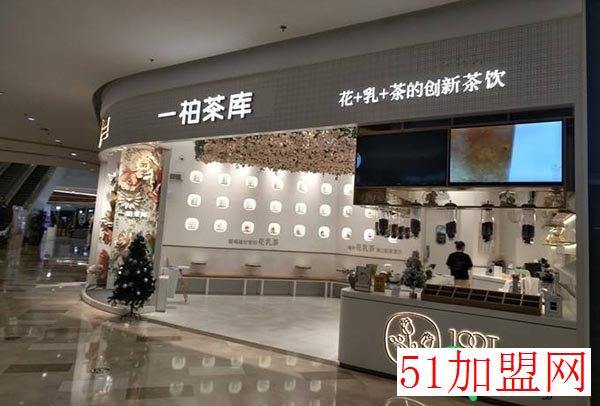 一柏茶库加盟