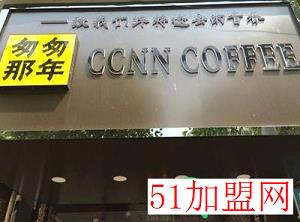 匆匆那年饮品加盟