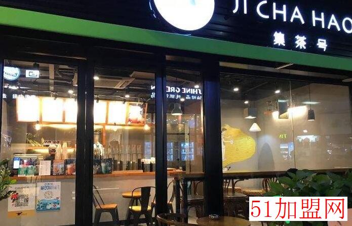 集茶号加盟