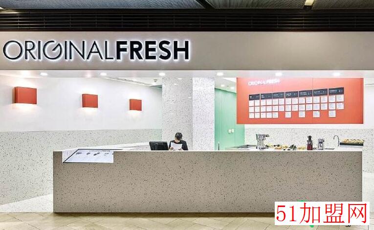 original fresh加盟