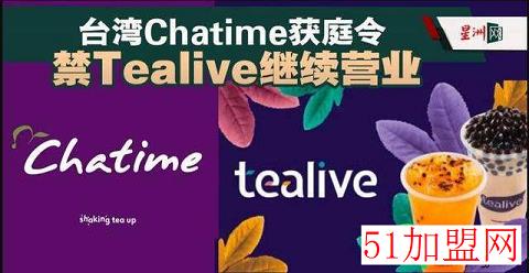 tealive加盟