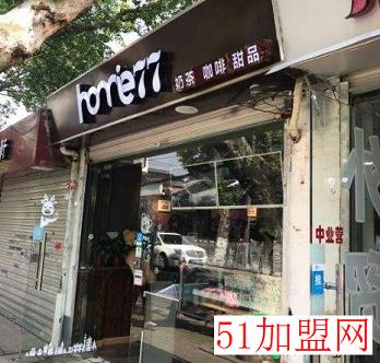 homie77加盟