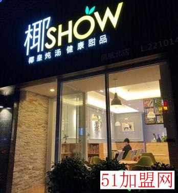 椰show加盟