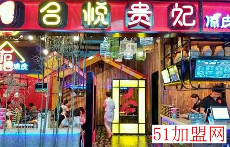 合悦贵妃凉皮加盟