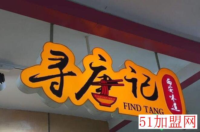 寻唐记加盟