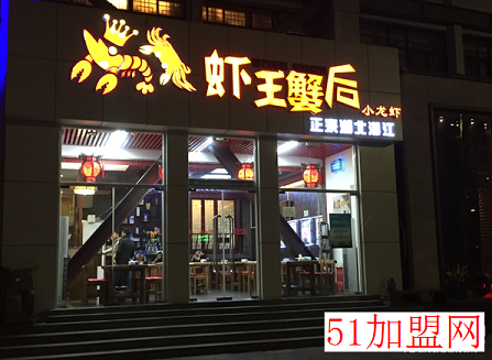 虾王蟹后加盟
