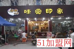 味觉印象加盟