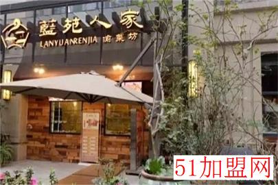 蓝苑人家渝菜坊加盟