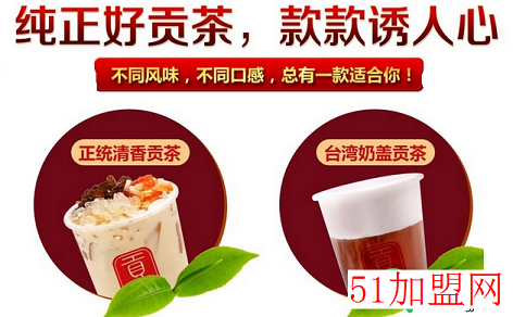 一品贡茶铺加盟