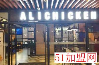 啊哩炸鸡加盟